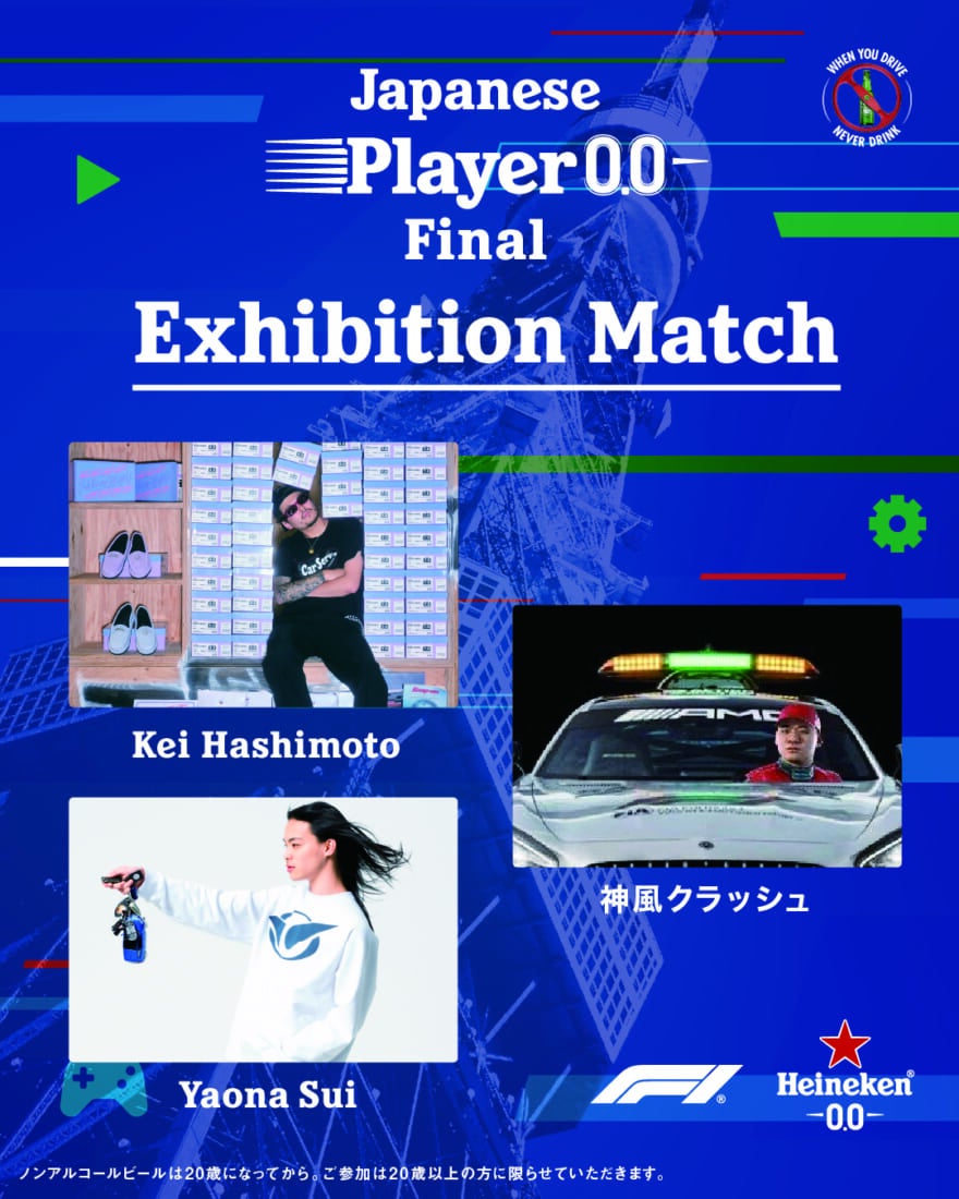 ビームス Heineken®︎ esports大会「Japanese Player 0.0 Final」　エキシビジョンマッチ