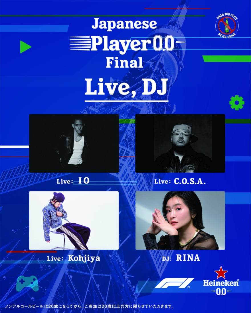 ビームス Heineken®︎ esports大会「Japanese Player 0.0 Final」　ライブDJ