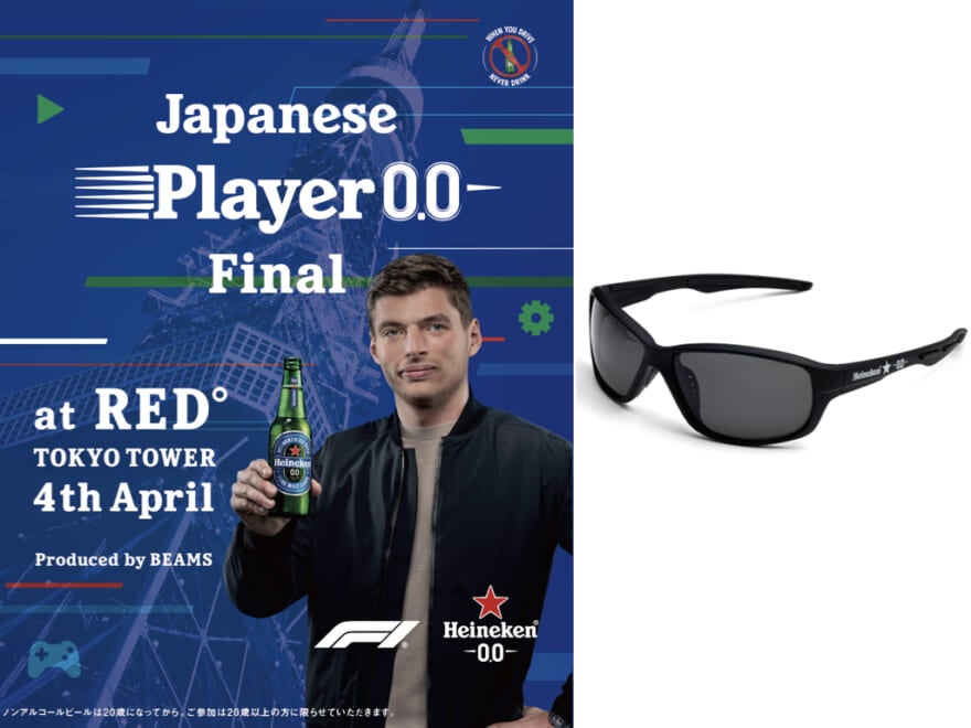 「ビームス」が「ハイネケン・ジャパン」とタッグを組んでesports大会を開催！豪華スペシャルゲストやノベルティのサングラスは絶対見逃せない！