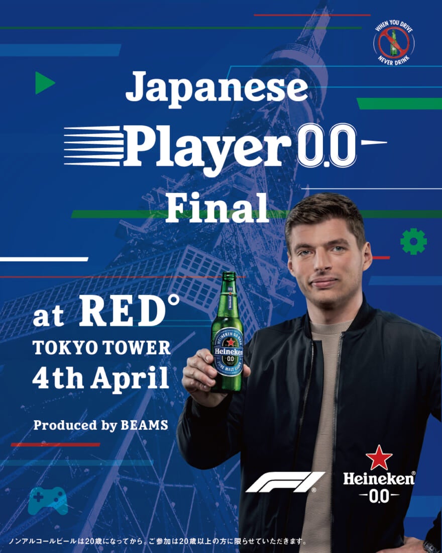 ビームス Heineken®︎ esports大会「Japanese Player 0.0 Final」　f1優勝者