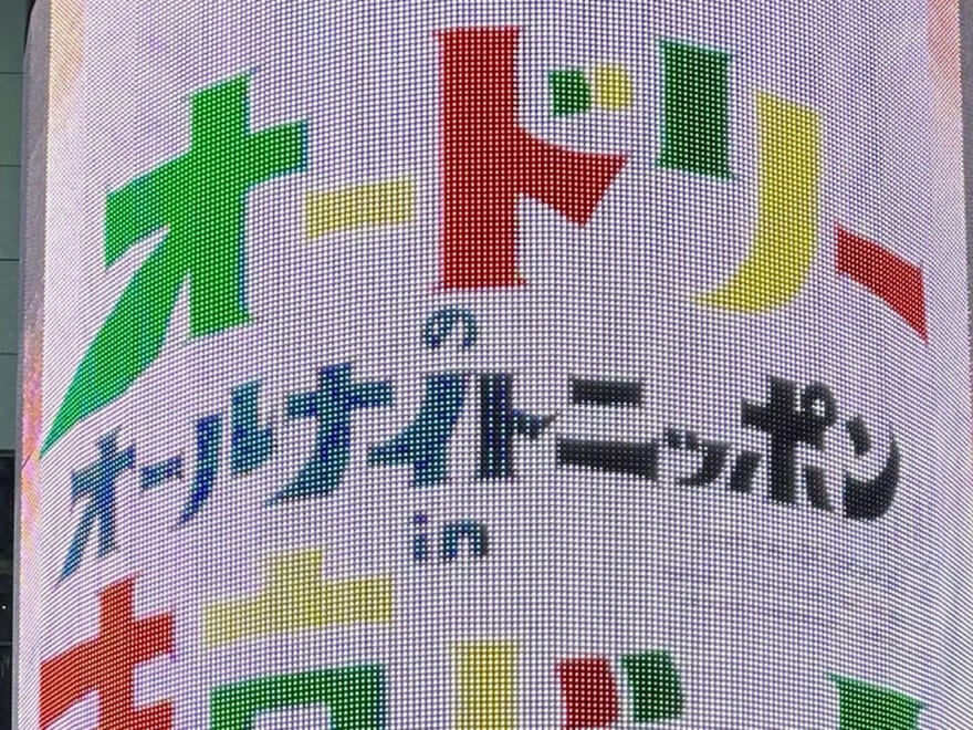 同級生と漫才師になって東京ドームに立つなんて、オードリーさんはもうキラキラですね[中川大輔ブログ]