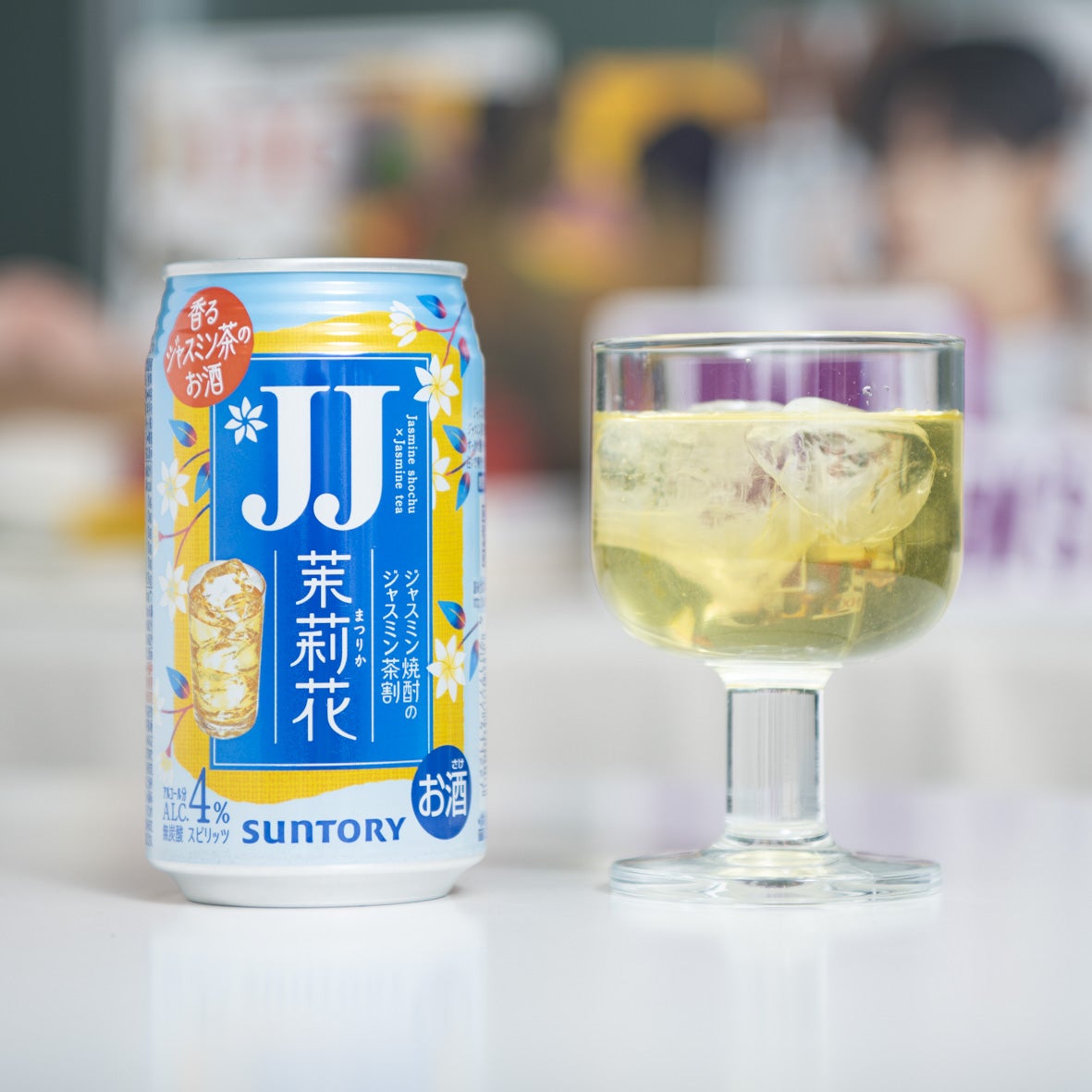 茉莉花〈ジャスミン茶割・JJ〉／サントリー