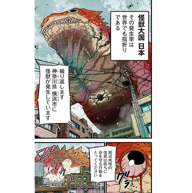 『怪獣８号』１話１ページ目