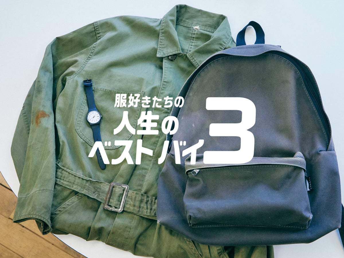 [Gallery]アーツ＆サイエンスで出会った「スウォッチ」の腕時計、買い物観を変えた古着のオールインワン…｜STUDIO FABWORK／ENKELプレス 西澤祐哉さん【服好きたちの人生のベストバイ３】Vol.３