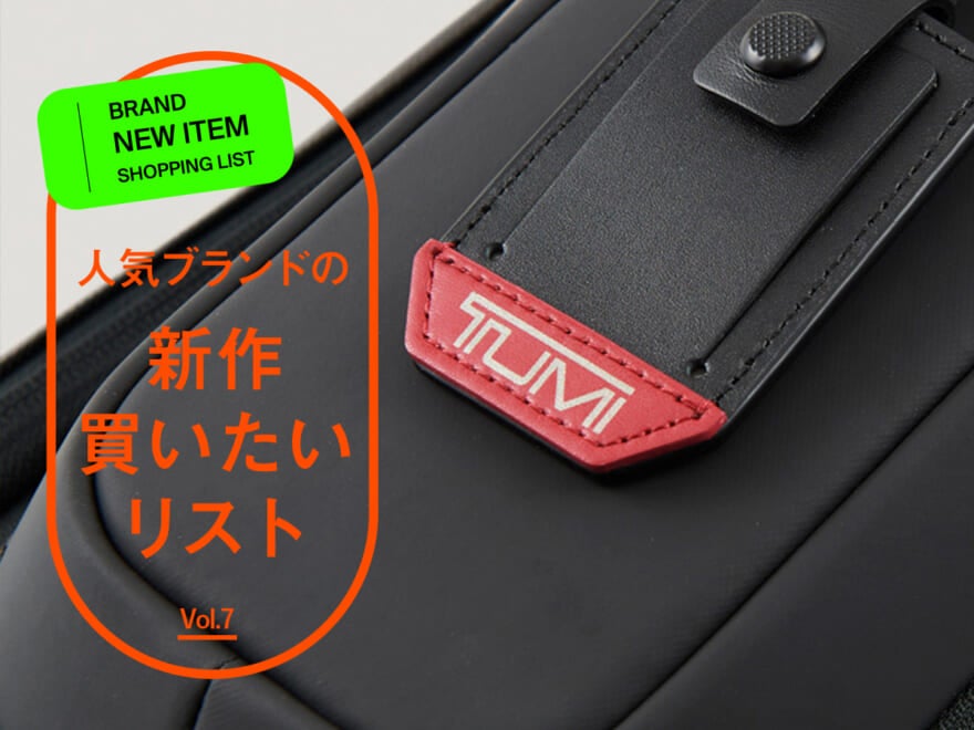 ゲーム好きに朗報！「TUMI(トゥミ)」の超本格派ゲーミングリュックは驚きの収納力。旅でも活躍してくれる大人デザインだった！