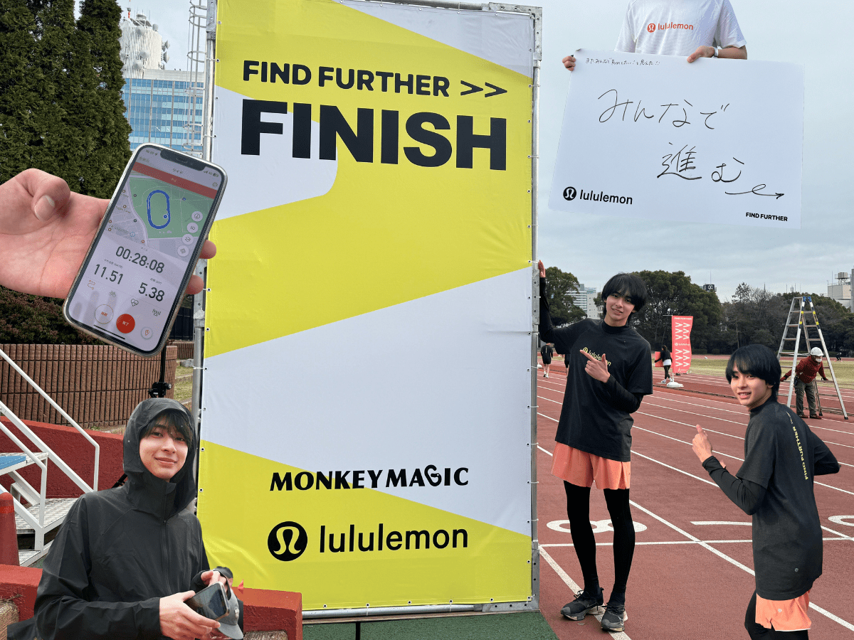 どこまで遠くに行けるか」が目標！？ルルレモンのランニング