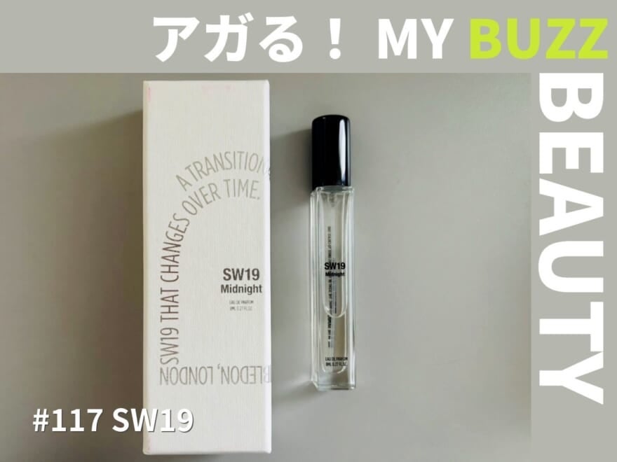 ソウルで出会った好きすぎる香り。「SW19」の香水とハンドソープにめろめろ【アガる！MY BUZZ BEAUTY】
