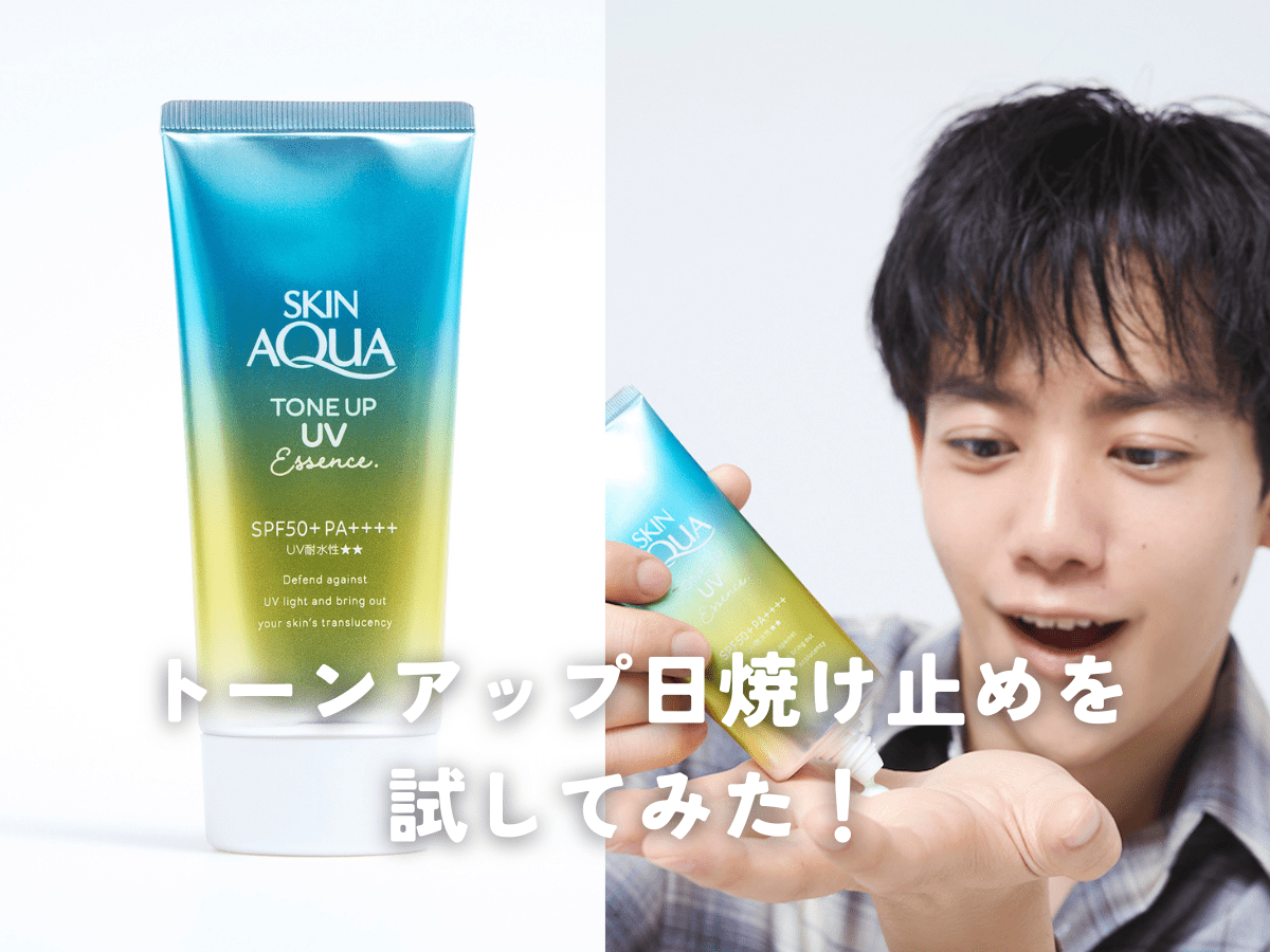 ドラッグストアで買えるミントグリーンの日焼け止めってどうなの？顔色補正効果は？　半顔に塗って検証してみた！