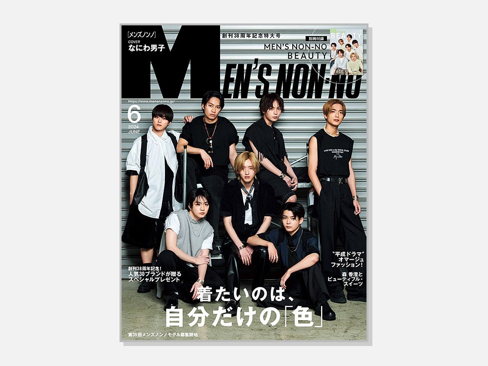 ショップリスト 2024年6月号