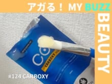 夏の毛穴トラブルに、ジュワッと濃いめの炭酸パックが効く！【アガる！MY BUZZ BEAUTY】