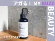 紫外線のダメージケアに。高濃度ビタミン配合の美容液が、夏の肌悩みを解決してくれる！【アガる！MY BUZZ BEAUTY】