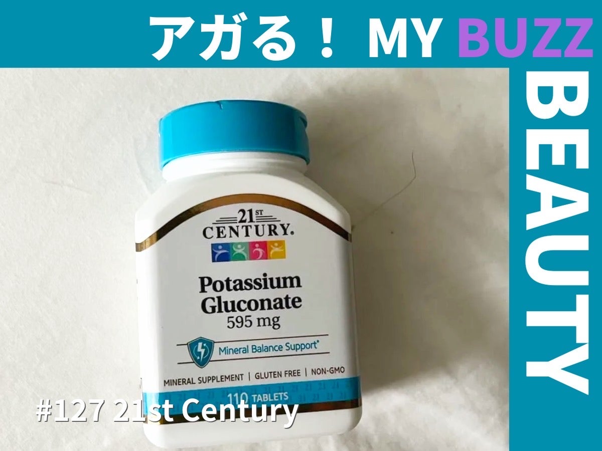 飲みすぎ、塩分の摂りすぎにも！　モデルおすすめの“むくみ”に効くサプリ【アガる！MY BUZZ BEAUTY】