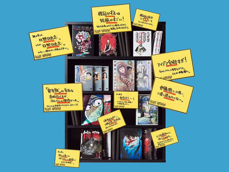 遊べる本屋の名物スタッフが メンズノンノに出張!?　ヴィレヴァン的ホラー漫画のすすめ&おすすめホラーマンガ９選