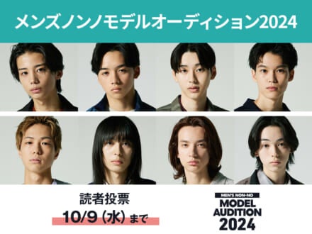 メンズノンノモデルオーディション2024 No.5 野口 勇斗くん メンズ