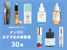 【最新】メンズにおすすめの美容液30選。一歩先のスキンケア！肌タイプ別の選び方から使い方までまとめ