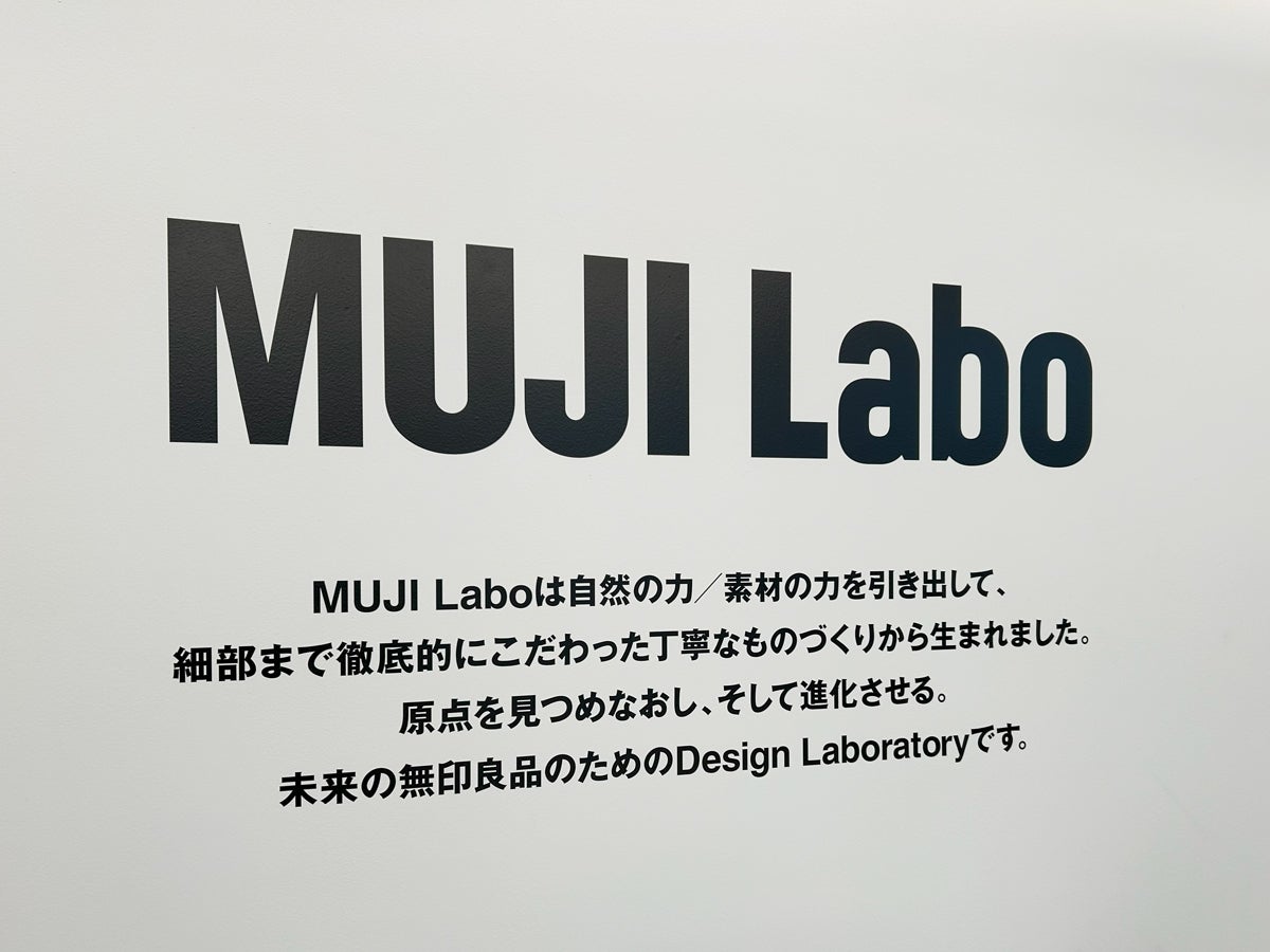 新オープン「無印良品 代官山」にエディターが潜入！ “MUJI Labo