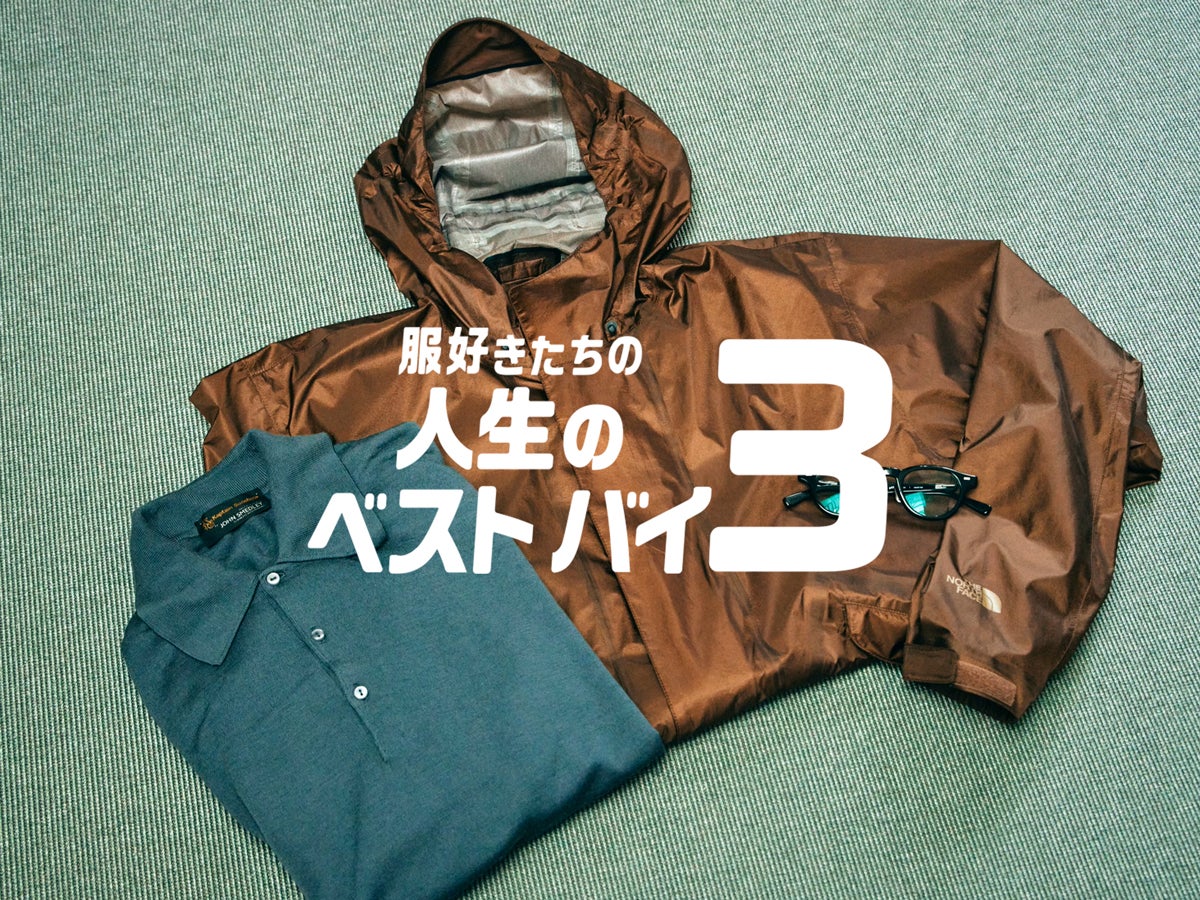 [Gallery] ザ・ノース・フェイスの300gの防水コート、特別なジョンスメドレーのメリノニット…｜ムロフィス 伊藤誉さん【服好きたちの人生のベストバイ３】Vol.17