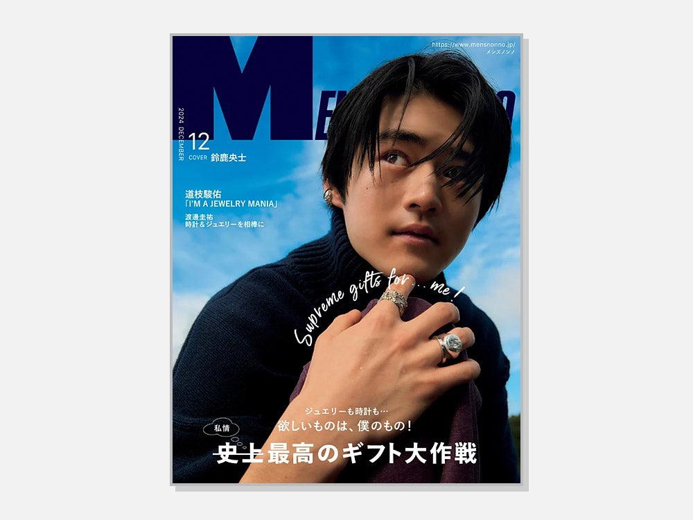 ショップリスト 2024年12月号