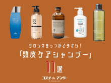美容師が厳選！メンズにおすすめの「頭皮ケアシャンプー」11選。ドラッグストアからサロン専売品まで…　