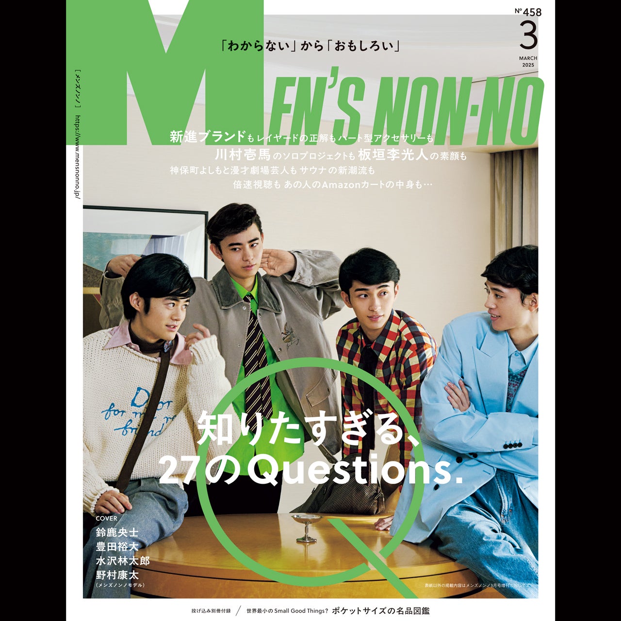 メンズノンノウェブ | MEN