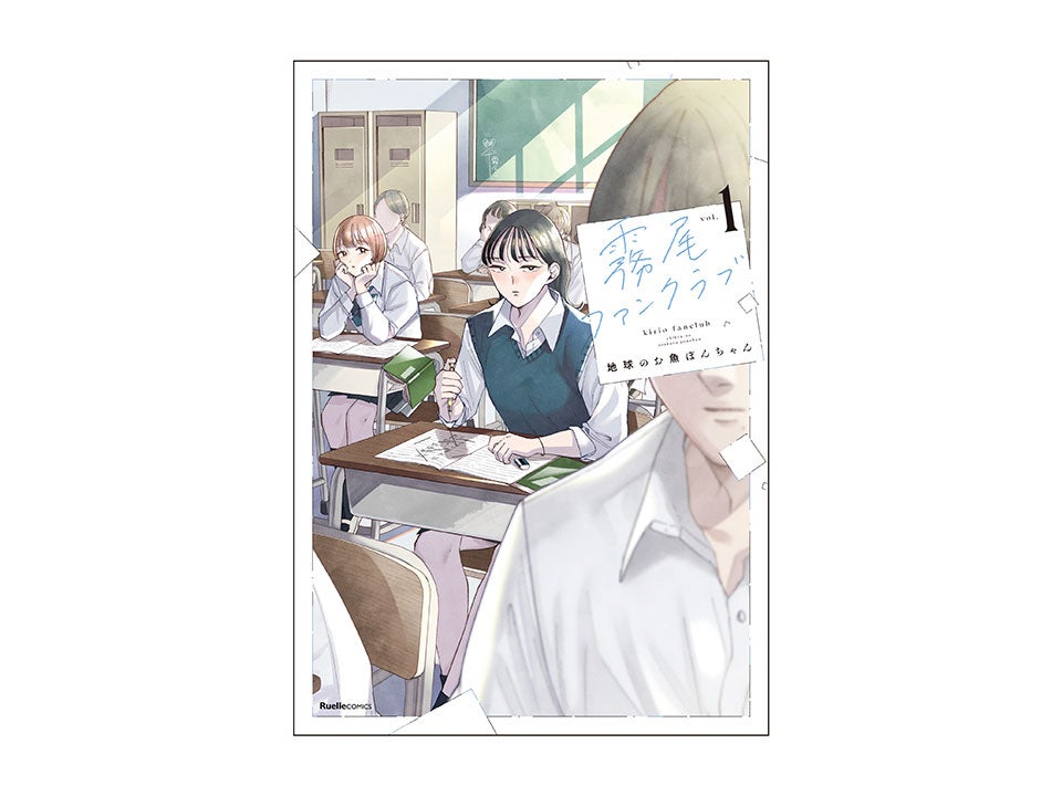 マユリカ・中谷の漫画レビュー！「“キモダチ”女子高生による、変態的青春ラブコメ『霧尾ファンクラブ』」