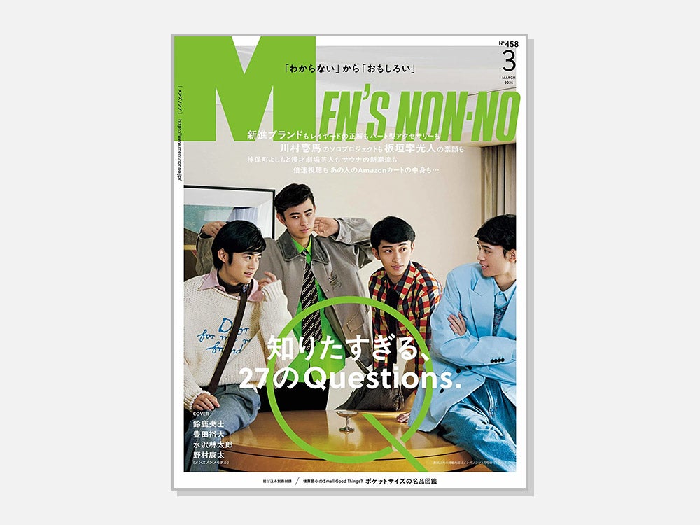 ショップリスト 2025年3月号