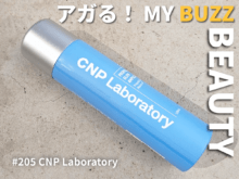 美容男子がマストで覚えるべき３文字は「CNP」！　CNP Laboratoryのミスト化粧水で爽やかに軽やかに、楽ちん保湿