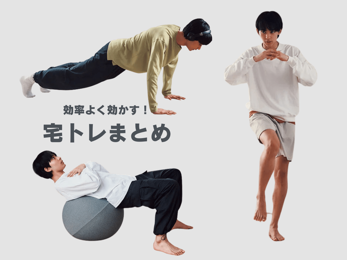 【夏に向けたボディメイク】宅トレは基本の“BIG3”から！　メニュー、HIITトレーニング、ペアトレ、Q＆Aまでまとめ