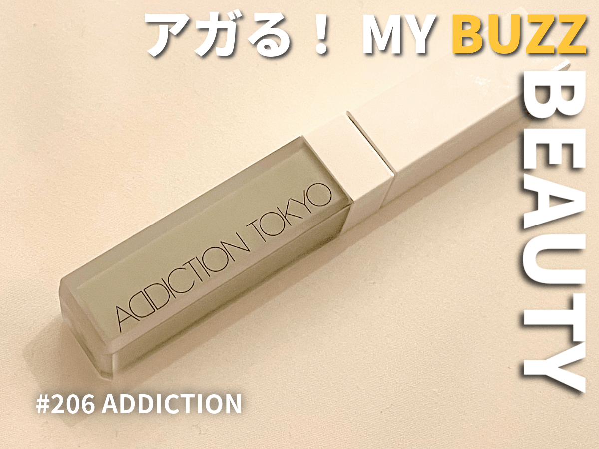 赤みや影クマに“グリーン”が効く！「アディクション」のカラーコレクターは理想の肌に近づける、魔法のアイテム