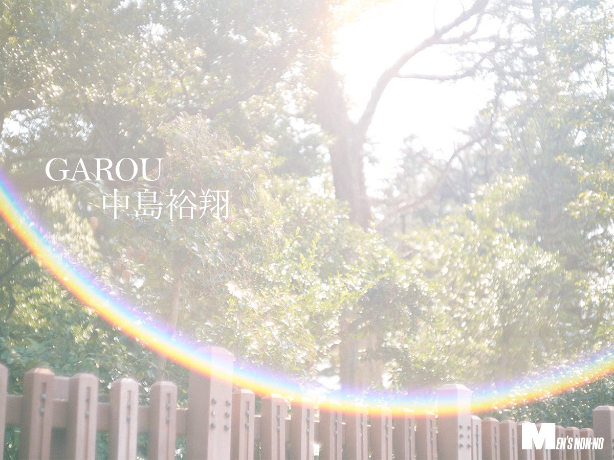うららかな春の日の「GAROU」。光合成をするように、深呼吸とともに撮影した中島裕翔の“はじまりの季節”