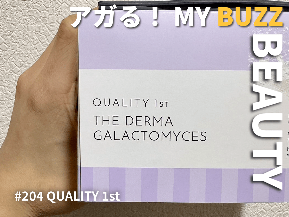 「クオリティファースト」のパックはメンズにもおすすめ！タイパ抜群で肌に透明感