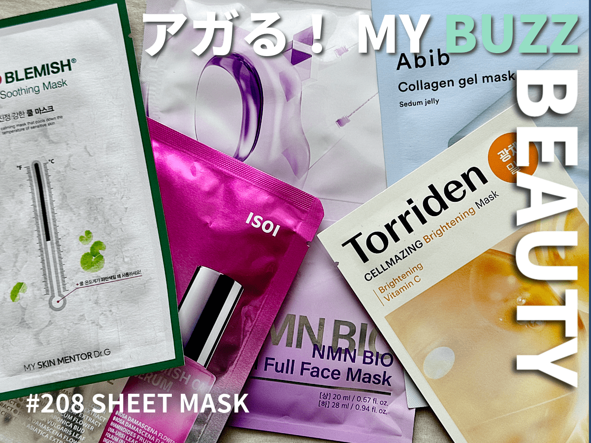 ［オリヤン購入品紹介］美容好きエディターが韓国で買ってきた注目の「シートマスク」5選！