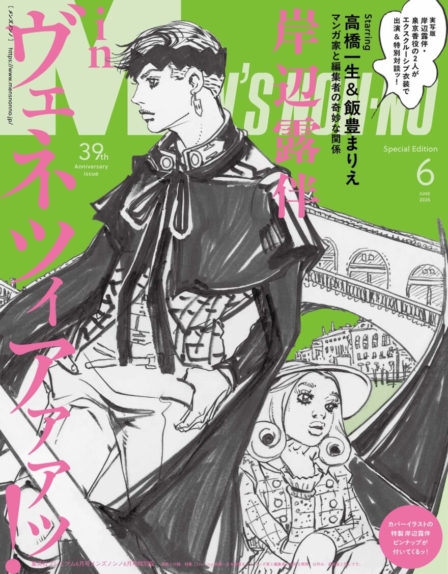 6月号表紙_特別版