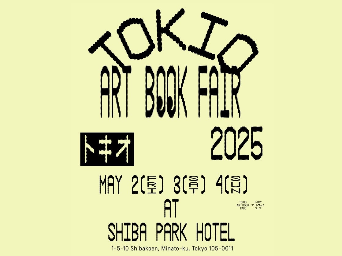 「アートブック」に出会うチャンス！「TOKIO ART BOOK FAIR 2025」が芝パークホテルで開催！