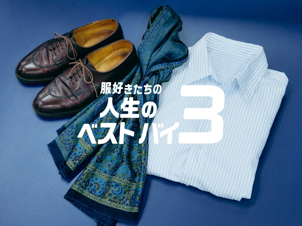 「ジェイエムウエストン」は“定番ゴルフじゃないほう”、祖母から受け継いだ「エトロ」のシルクスカーフ…｜シップス PR 蒲生 龍之介さん【服好きたちの人生のベストバイ３】Vol.26