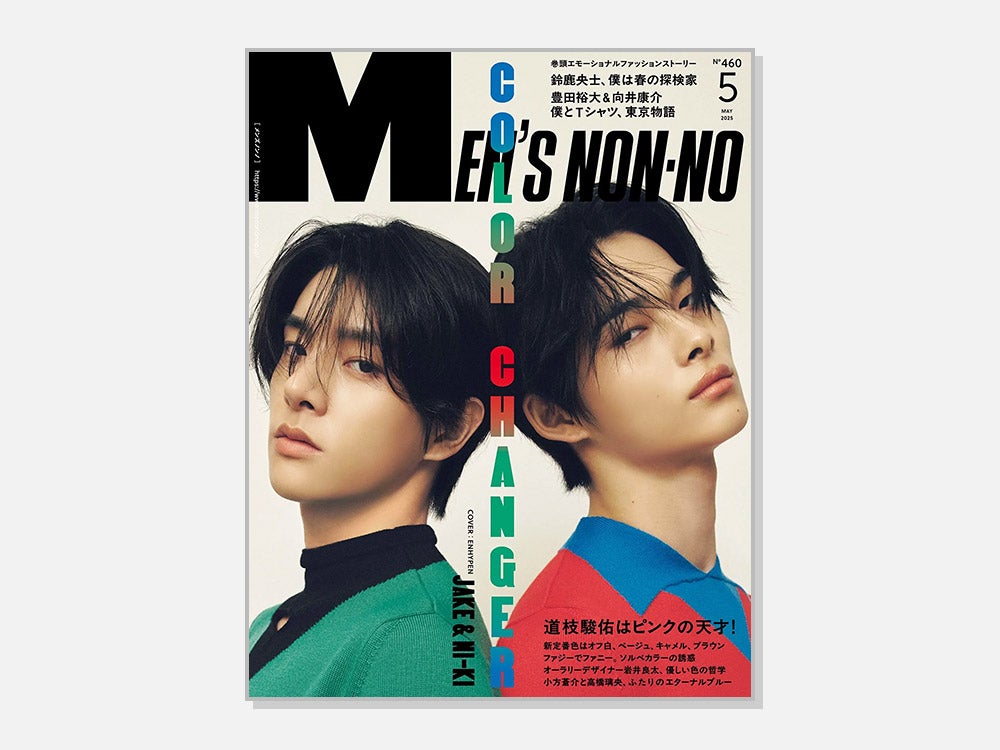 ショップリスト 2025年5月号