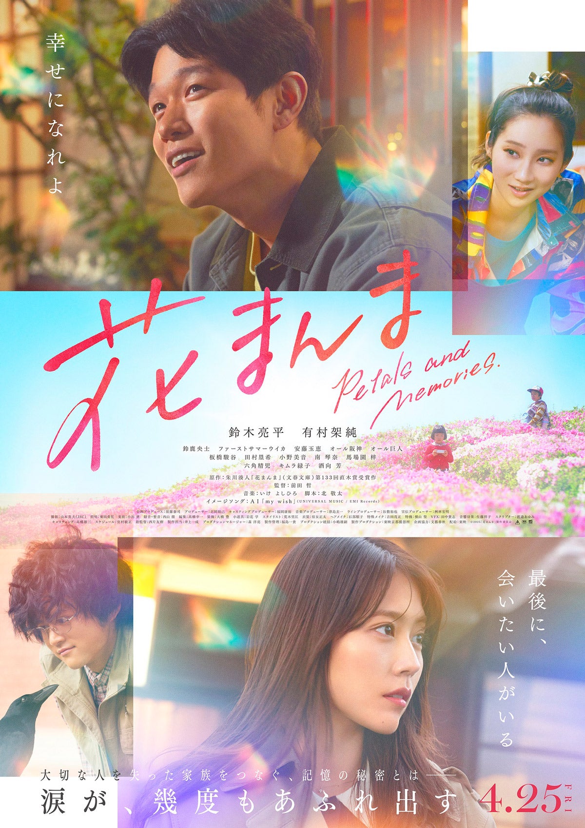 映画「花まんま」メインビジュアル