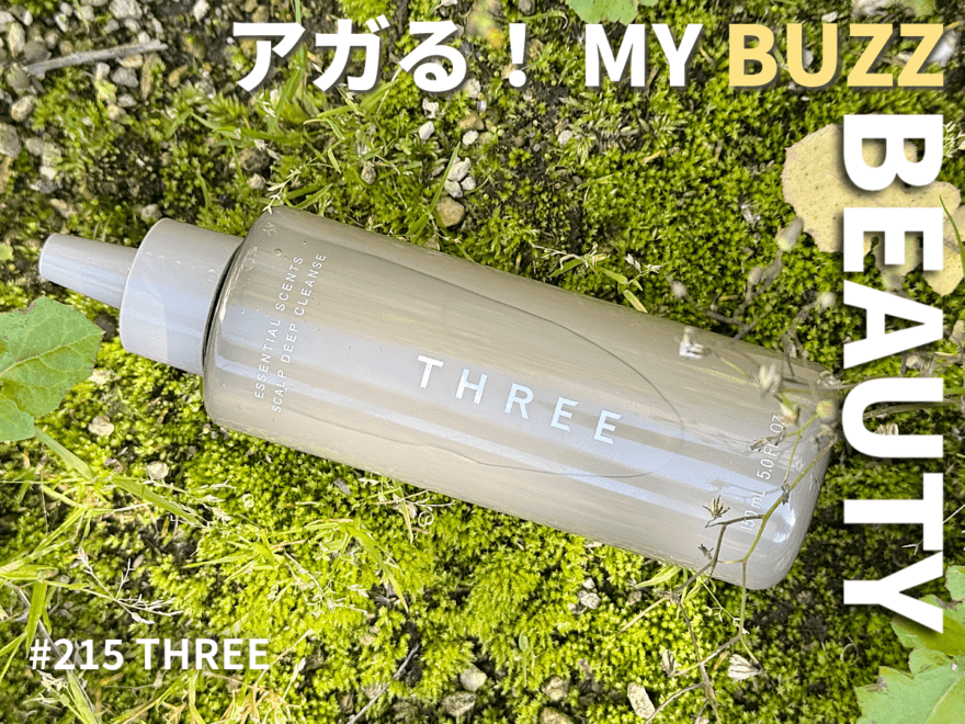 アガる！MY BUZZ BEAUTY