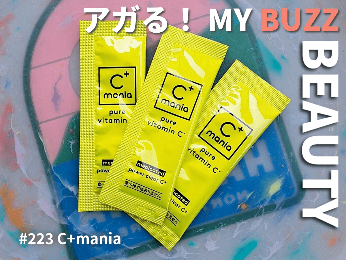 いちご鼻の救世主？　メンズのベタつく皮脂は酵素の専門家が作った「C+mania(シーマニア)」の洗顔パウダーですべすべ！