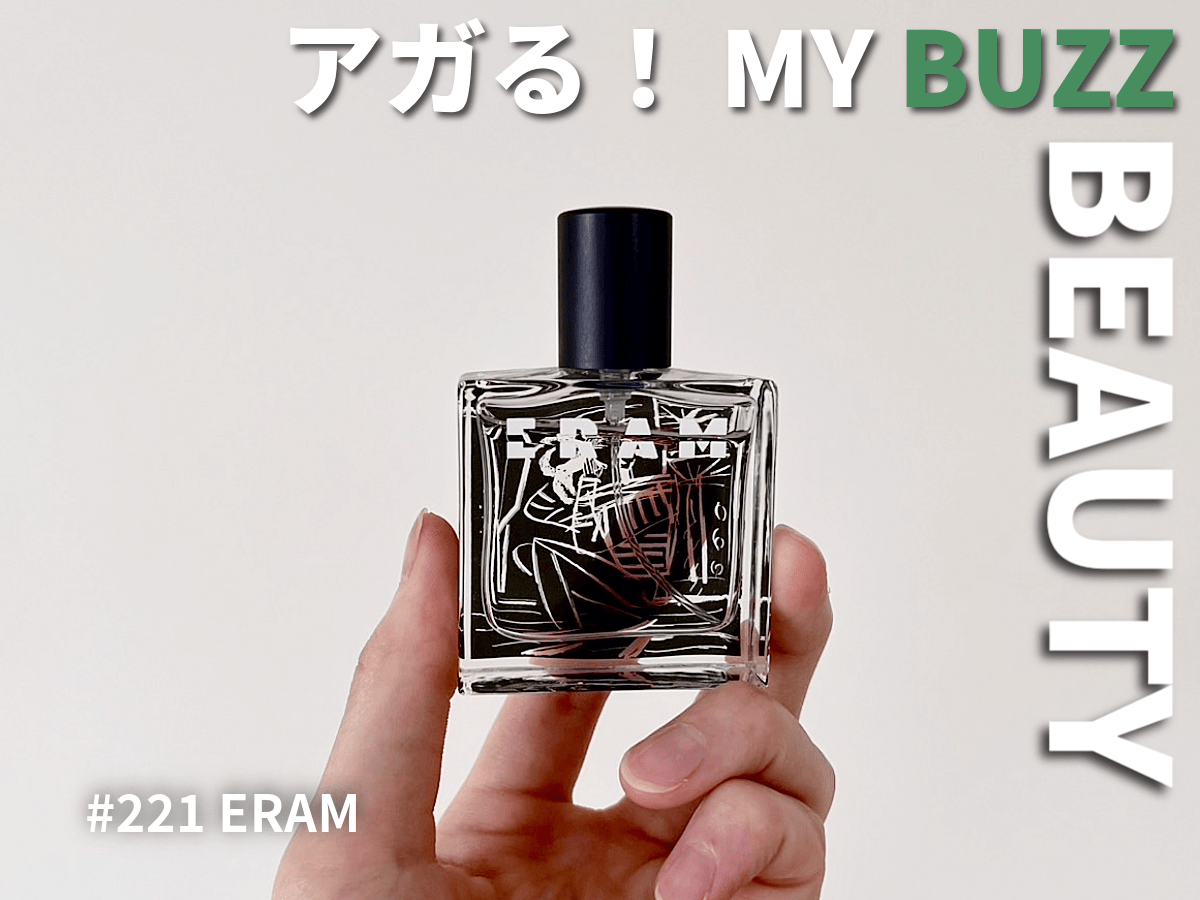 名前に惹かれ、香りにひと目惚れをした。詩のようなフレグランス、ERAMの「片隅」とは。