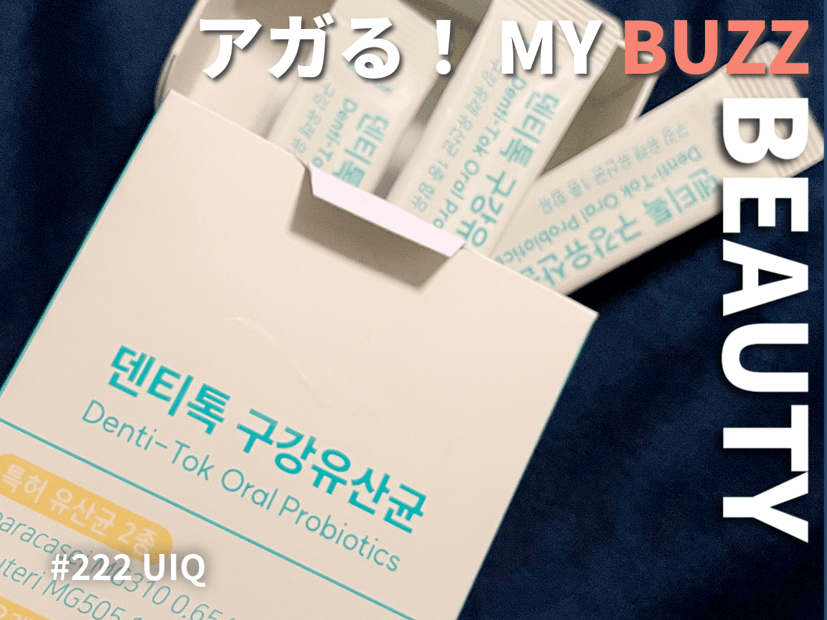 新感覚でクセになる！水なしOKの「乳酸菌サプリ」で始める、内側からのオーラルケア。