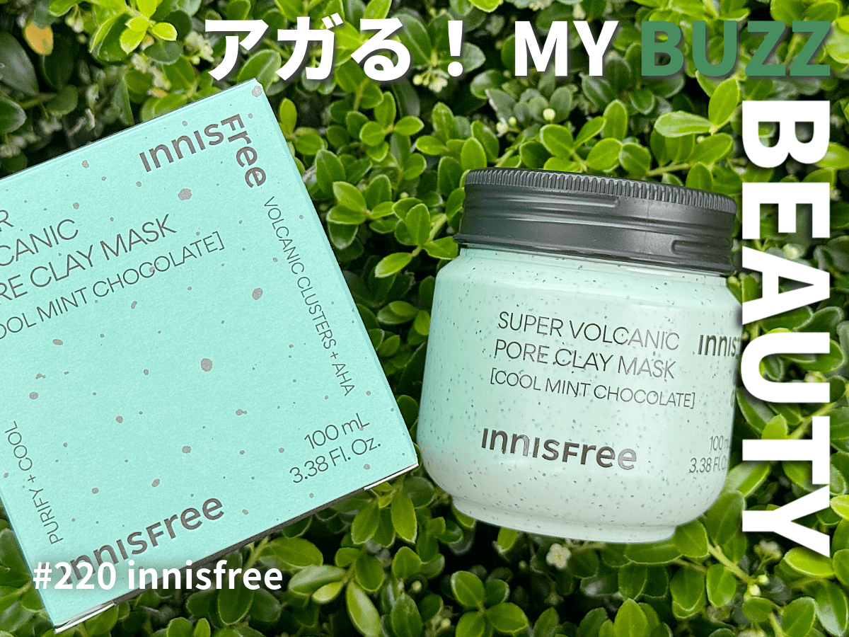 ひんやりチョコミントなクレイマスク！　「イニスフリー」の限定アイテムで夏のスキンケアも快適に。