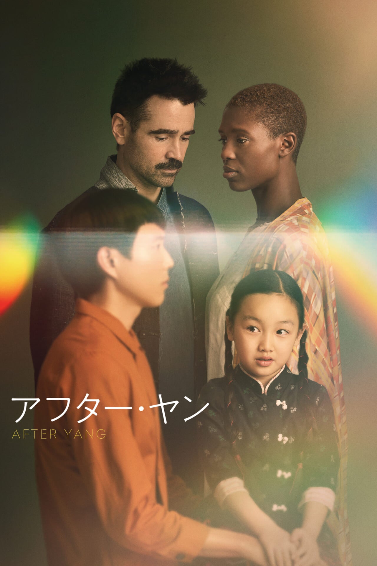 映画『アフター・ヤン』メインビジュアル