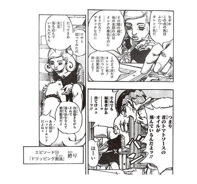 「ドリッピング画法」(『露伴~』)