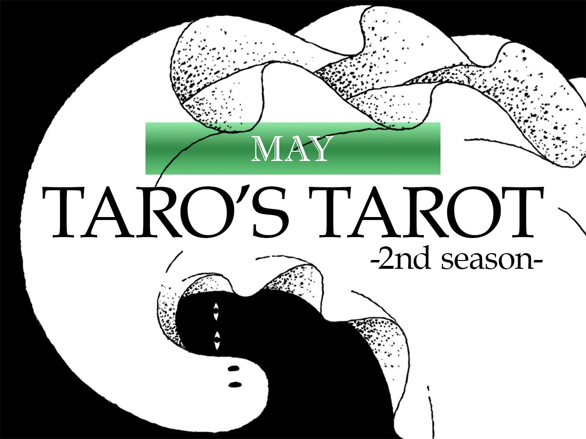 転機は25日以降。長期的な視点での地固めを！／5月のタロット占い【TARO’S TAROT】