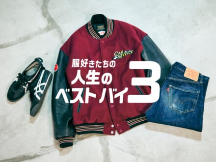 父親にも褒められた「リーバイス®」の復刻デニム、「オニツカタイガー」の黒スニーカーは愛車のおとも…｜メンズノンノモデル 中田圭祐【服好きたちの人生のベストバイ３】Vol.29
