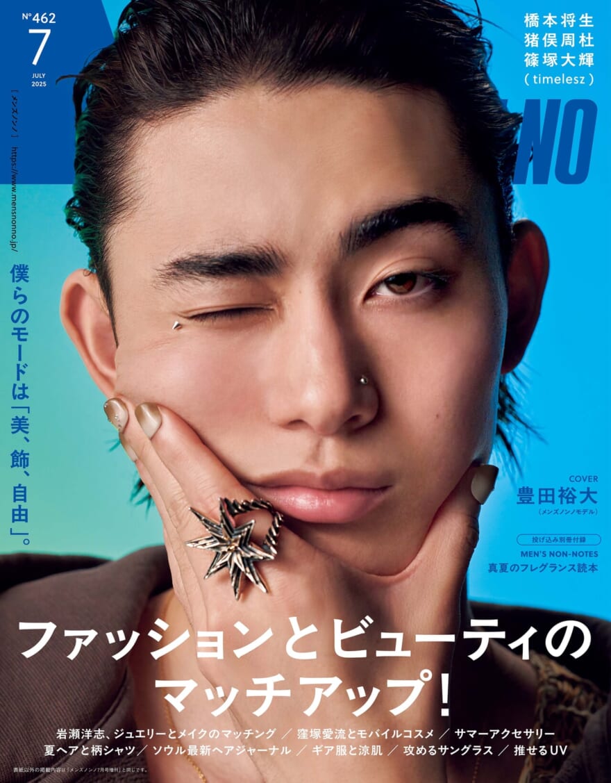豊田裕大がソロ初表紙を飾る！　増刊にはtimeleszの橋本将生さん、猪俣周杜さん、篠塚大輝さんが登場！　メンズノンノ7月号は6月9日（月）発売