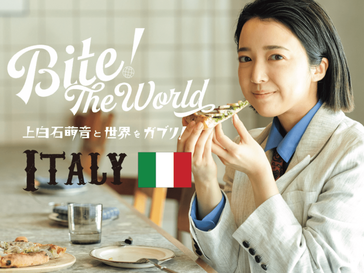 【動画】「最高のピッツァ」を前に笑顔が止まらない萌音さんを見逃すな！【連載「上白石萌音と世界をガブリ！BITE the World」】