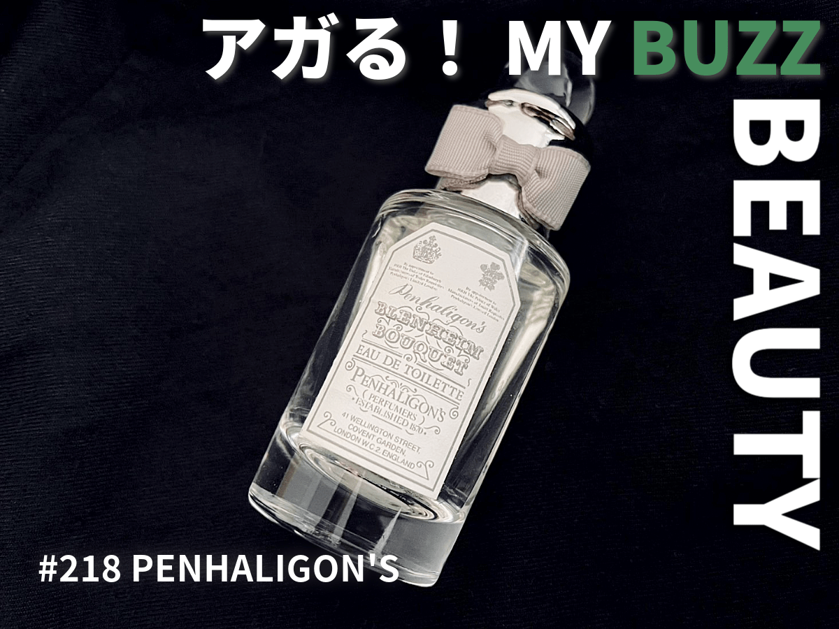 英国紳士の香り。大人になりたい人におすすめの香水、ペンハリガン