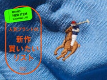 １万円台なら買うしかない。「ポロ ラルフ ローレン」の“大人カラーバッグ”を服好きが本音レビュー！
